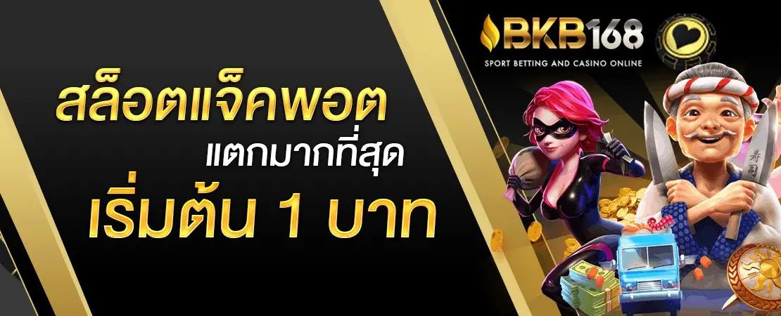 bkb168 เข้าสู่ระบบ